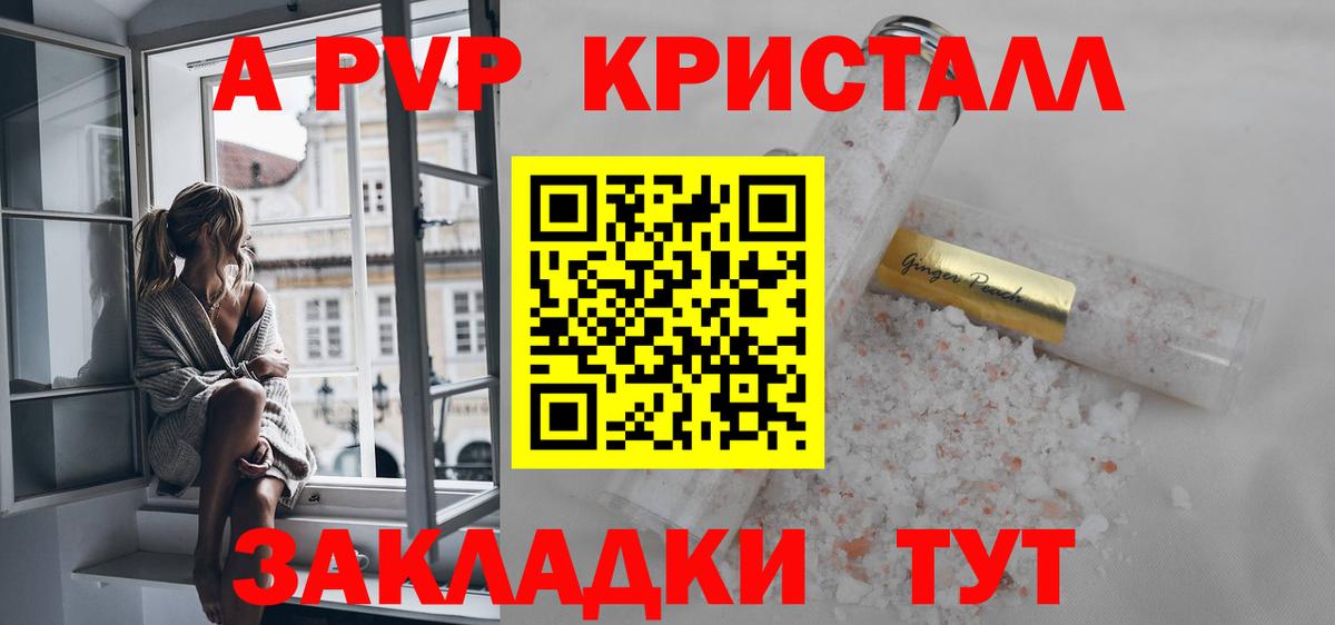 A-PVP кристаллы  Alpha PVP кристаллы  Вход с VPN  Железногорск  A PVP  Альфа ПВП Соль 