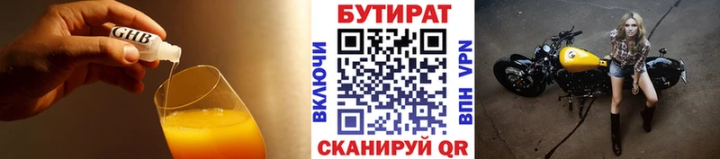 Бутират вода  Железногорск 