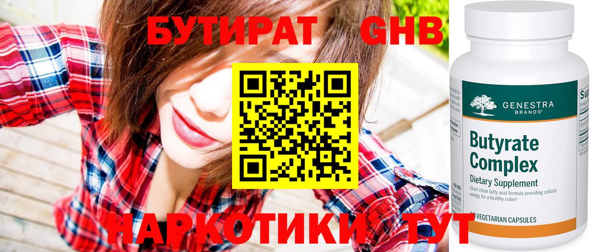 Бутират оксана Железногорск