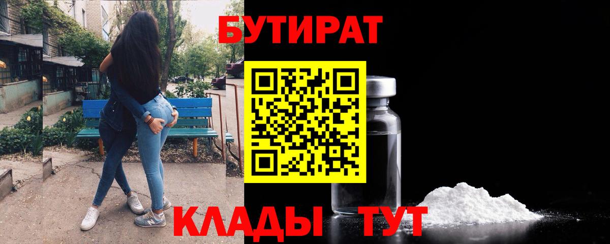 Бутират BDO 33%  Железногорск 