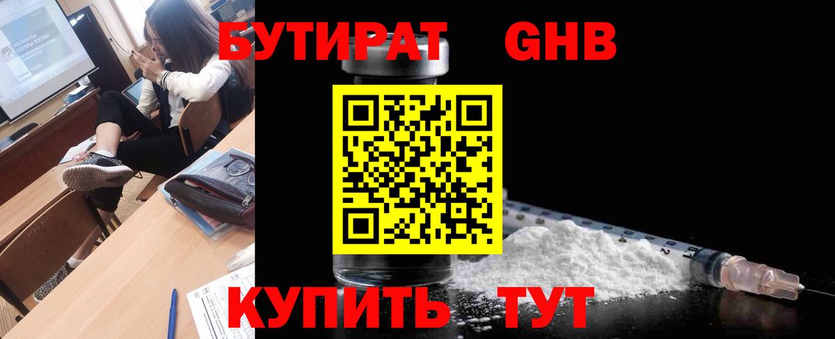 Бутират бутик  Вход с VPN  Бутират  Железногорск 