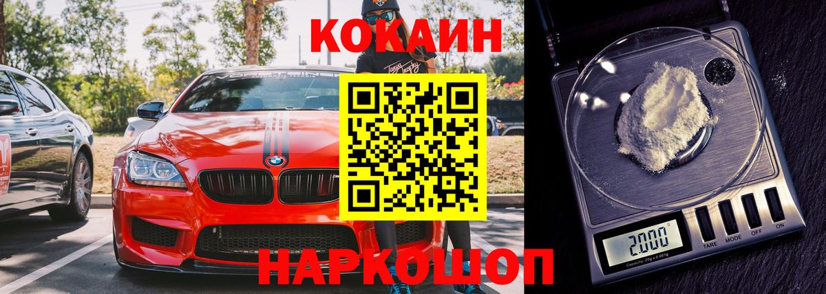 COCAIN Перу  КОКАИН Fish Scale  Железногорск  Вход с VPN 