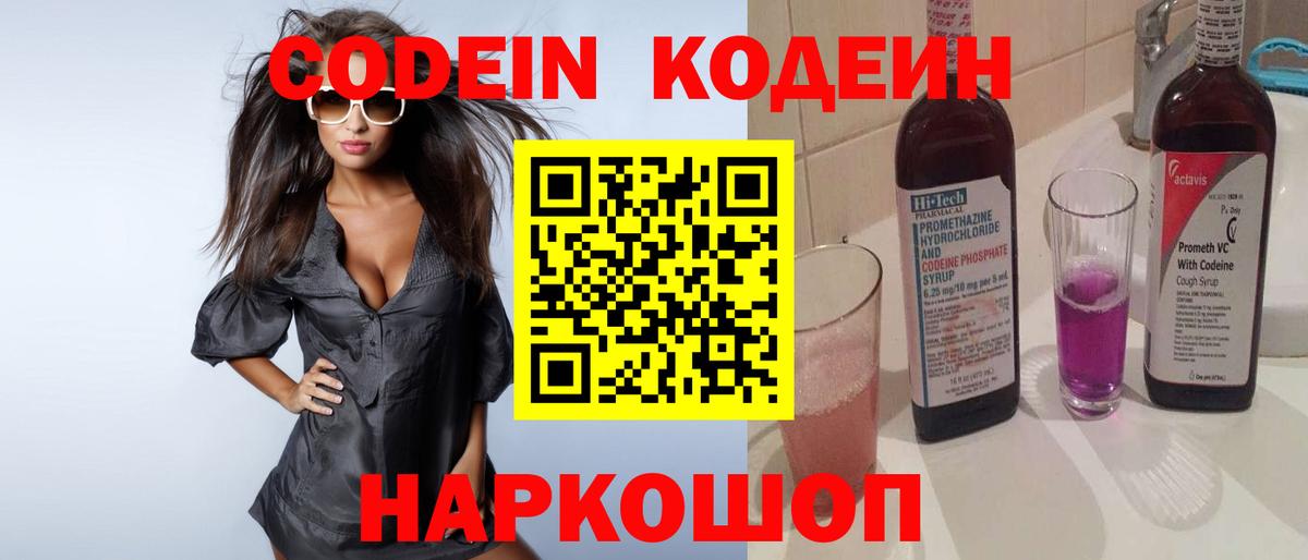 Codein Purple Drank Железногорск