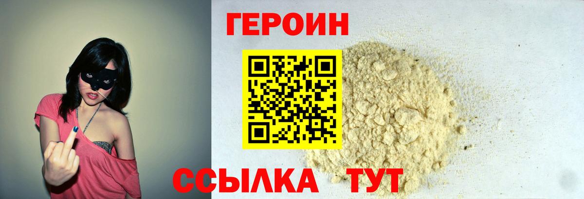 ГЕРОИН Афган Железногорск