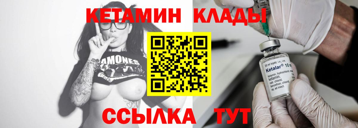 Кетамин VHQ  Вход с VPN  Железногорск 