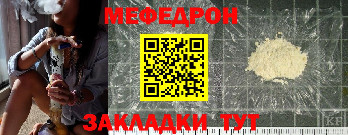 МЯУ-МЯУ мука  Меф  Железногорск  МЕФ  блэк спрут рабочий сайт  Вход с VPN 
