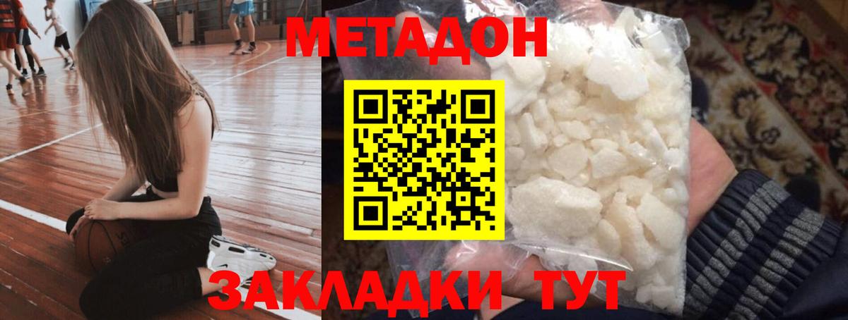 МЕТАДОН VHQ Железногорск